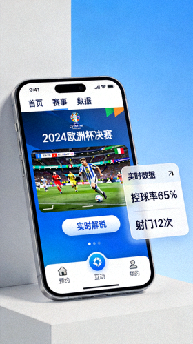 赛事直播APP手机端界面展示截图